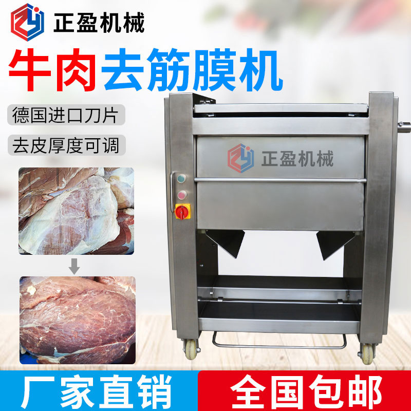 牛肉欧美香蕉网站厂都用去筋膜机设备来去筋膜吗