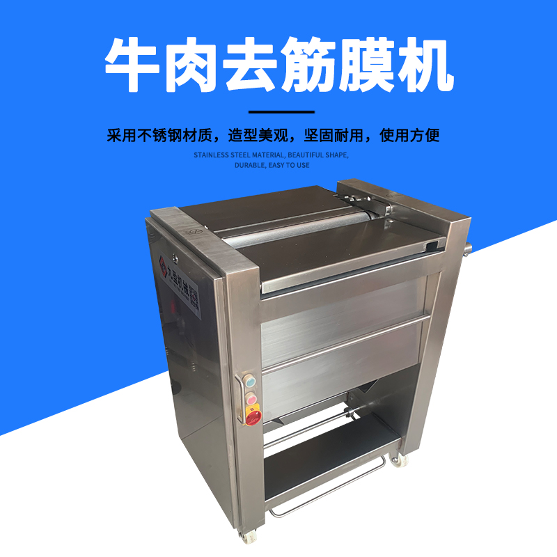 牛肉去筋膜机有用吗？怎么做？