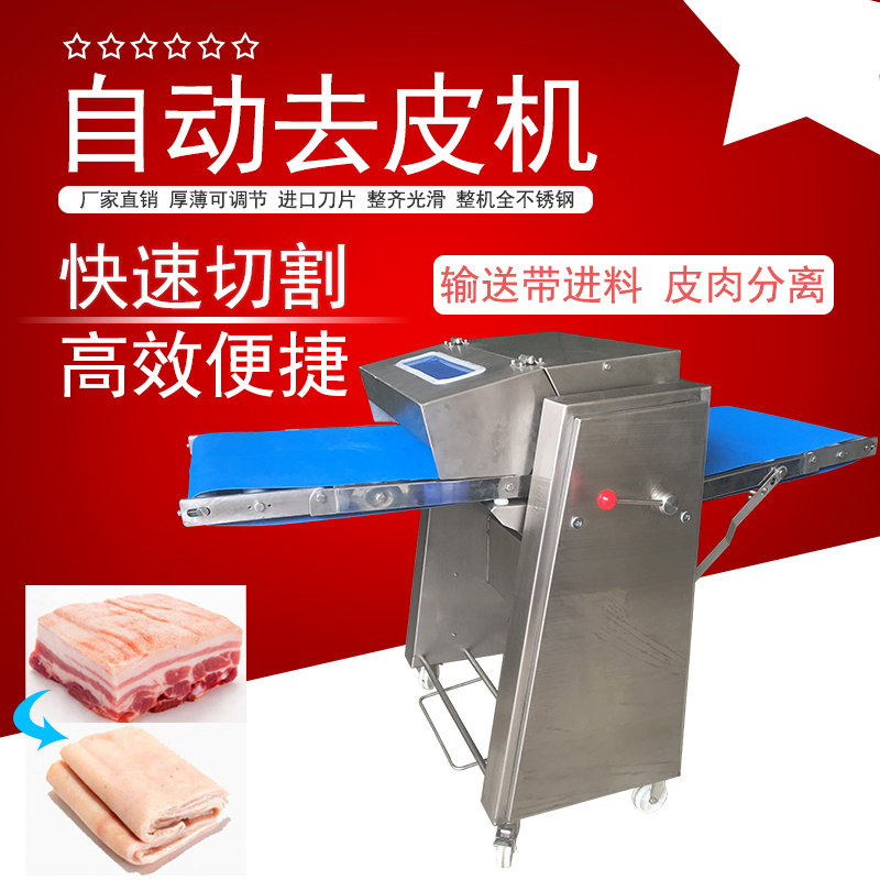 自动去猪皮机有哪些操作技巧？怎么提成猪肉欧美香蕉网站效率加速去皮流程？