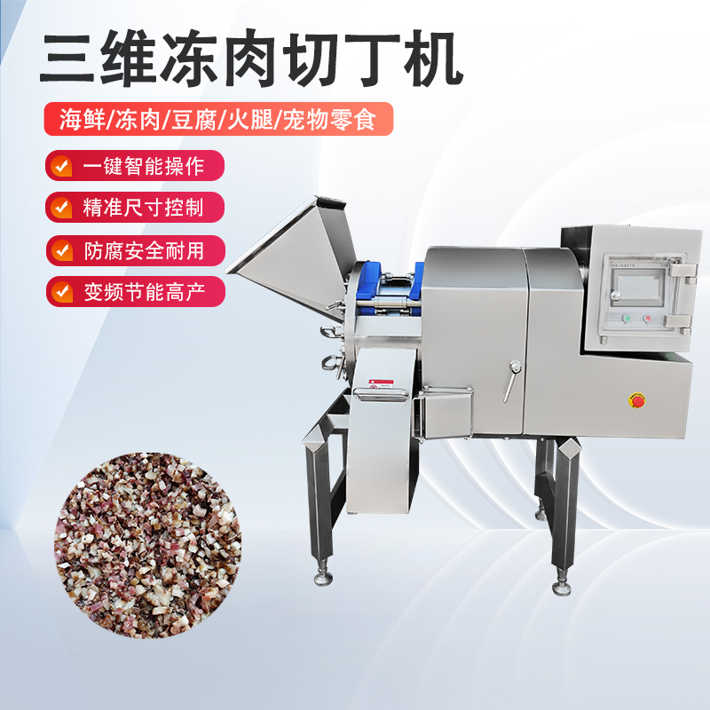冻肉切丁机原理是什么？如何实现高效与精准的奇迹？