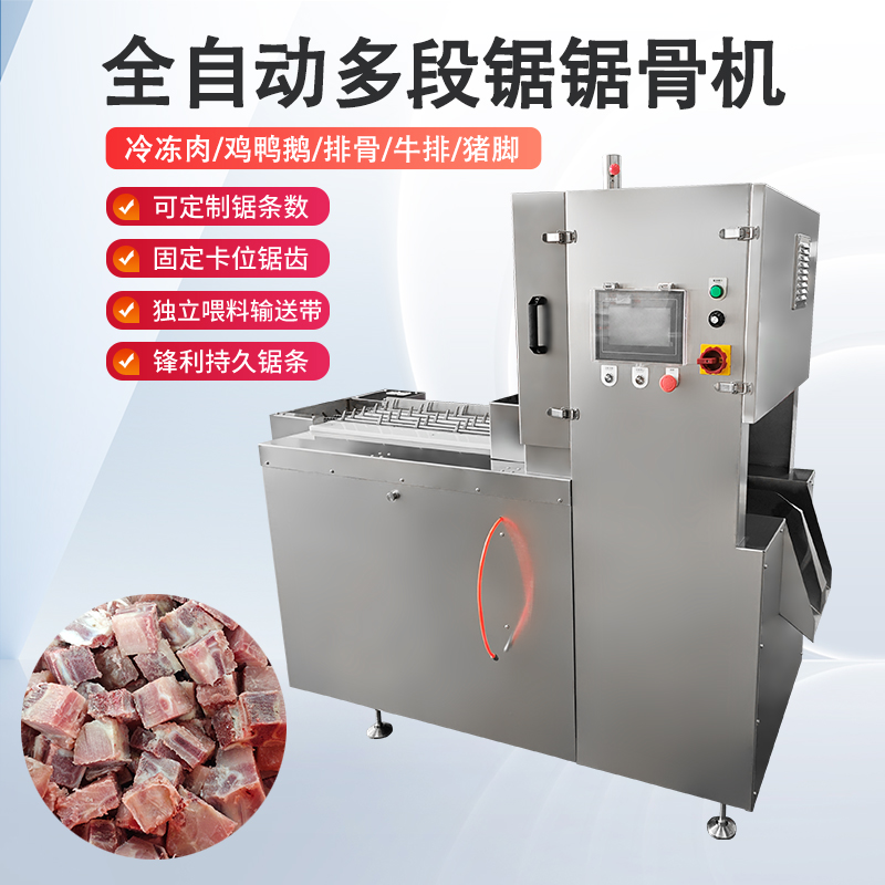 多段锯锯骨机能处理什么原料？